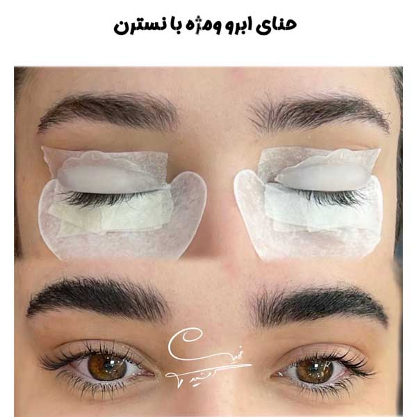 حنای مژه