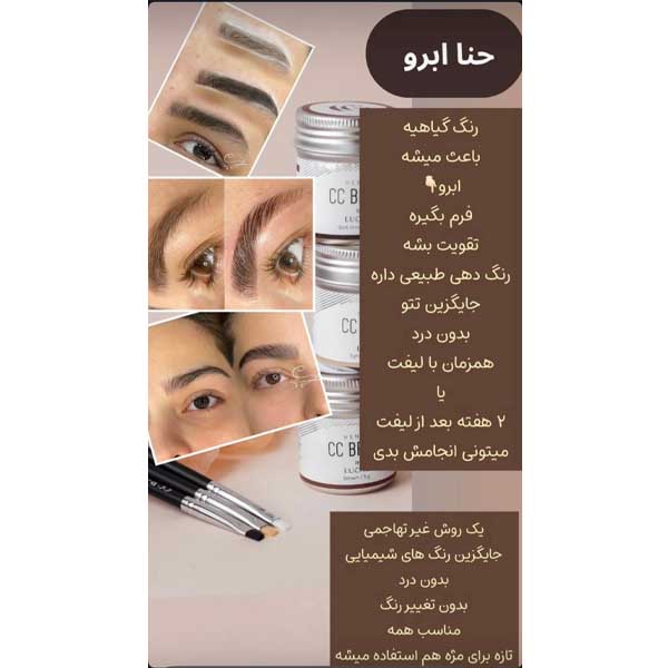 حنای ابرو چیست
