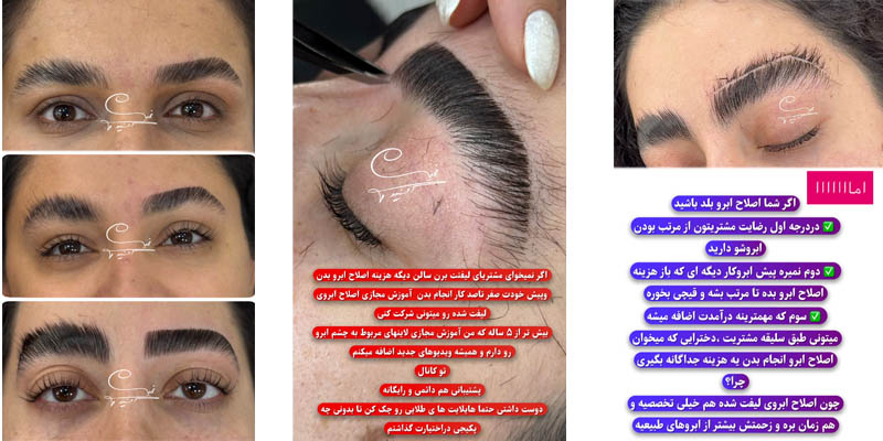 آموزش اصلاح ابروی طبیعی
