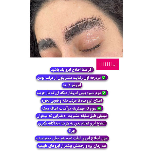 نمونه کار اصلاح ابرو