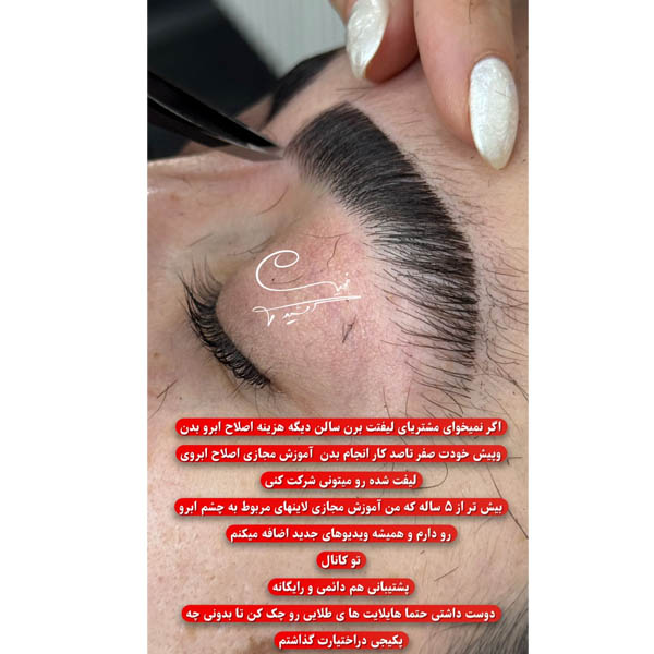 نمونه کار اصلاح ابرو